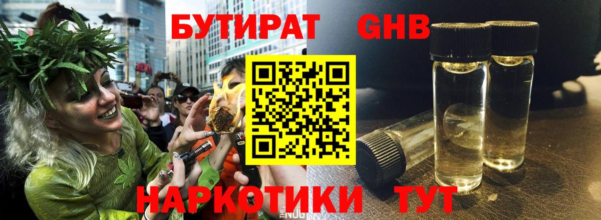 БУТИРАТ буратино Заринск