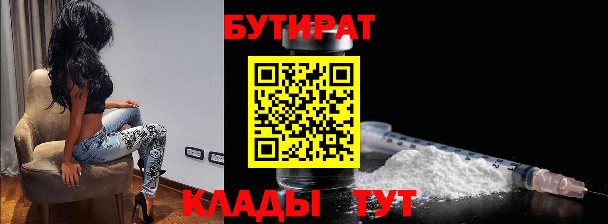 Бутират BDO 33%  БУТИРАТ  Заринск  Вход с VPN 