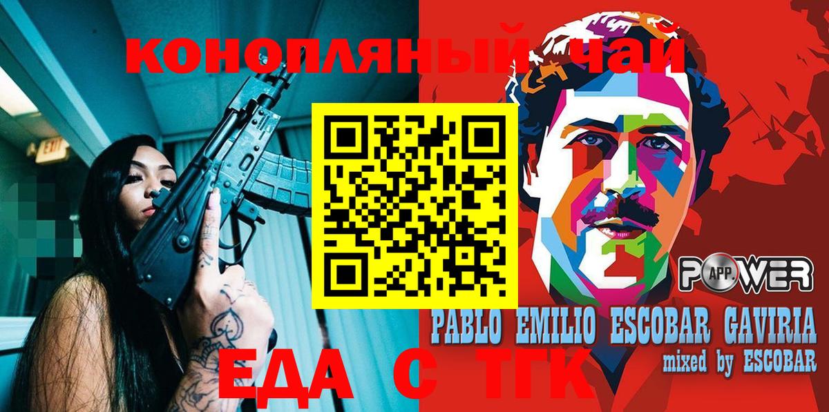 Еда ТГК марихуана Заринск