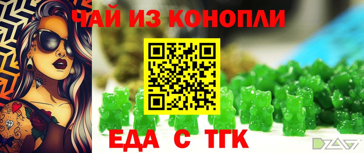 Еда ТГК марихуана  Вход с VPN  Заринск 