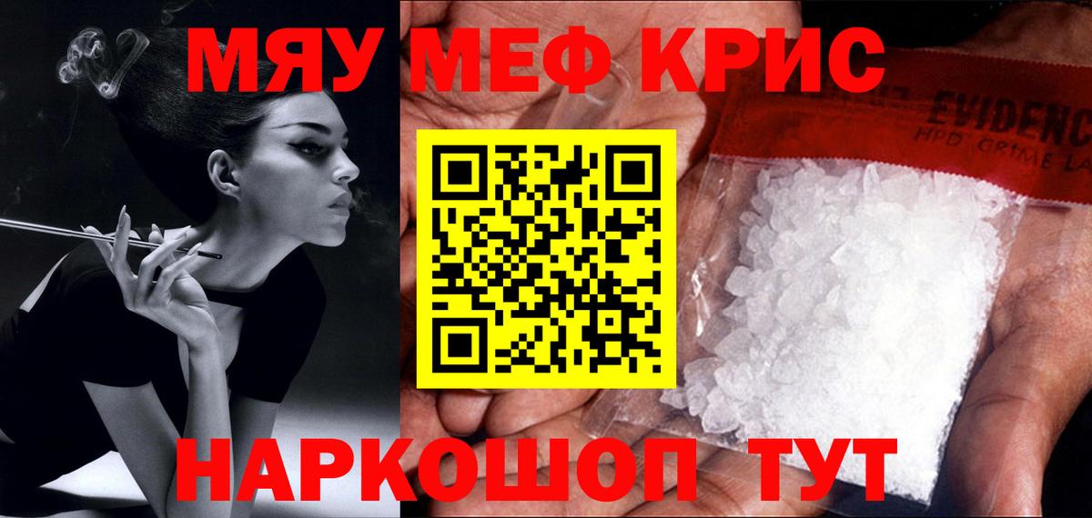 Меф  МЯУ-МЯУ mephedrone  Вход с VPN  Заринск  Меф 